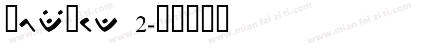 Modified 2字体转换